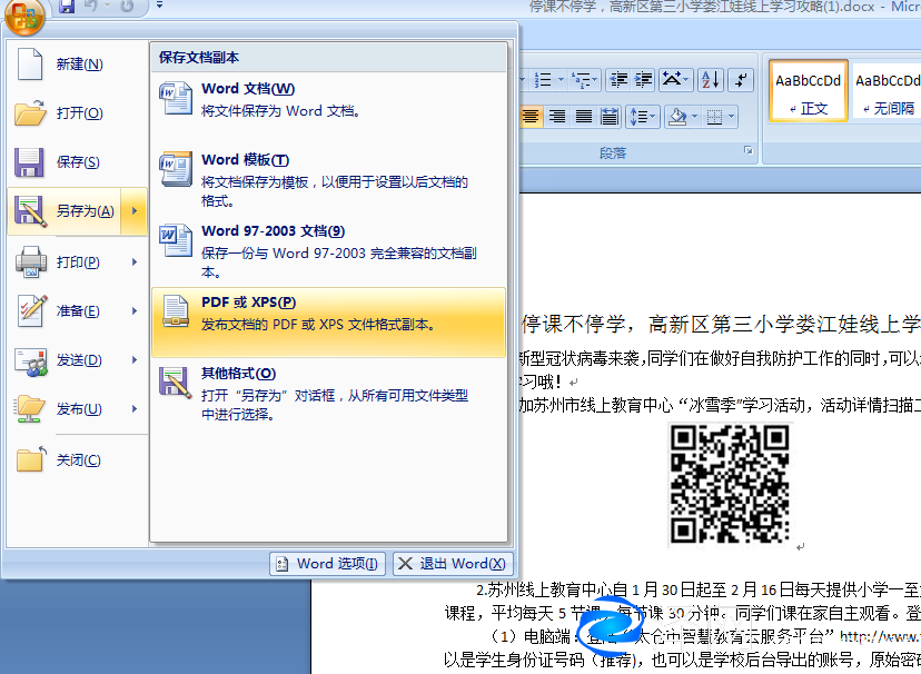 word2007轉pdf插件SaveAsPDFandXPS 下載